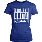 Straight Outta المحرق