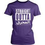 Straight Outta المحرق