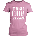 Straight Outta المحرق