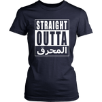 Straight Outta المحرق