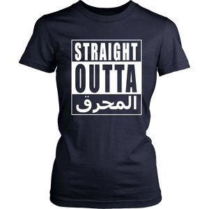 Straight Outta المحرق