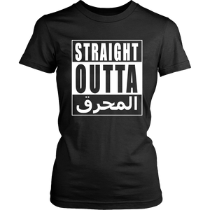 Straight Outta المحرق